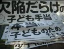 10/04/18 子供手当て再審議要求デモにいってきたよ