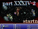 野性児がｆｆ6低レベル実況プレイ　part XXXIV-2