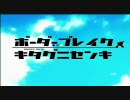 北の国からボーダーブレイク　その6　【A5が体験したトラザ地獄絵図】