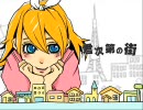 【鏡音リン】君次第の街【オリジナル曲】