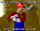 マリオ オブリ オワタ式 Part05