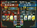 三国志大戦３ 頂上対決 2010/4/19 SHU軍 VS 光嘉軍