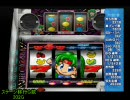 【パチスロPS2】夢夢ワールドDXをプレイその１１