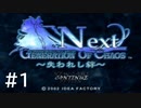 【実況】頑張って「GOC Next」をクリアするよ　part1