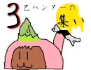 【MHP2G】-３乙ハンターの集い-【第4回】