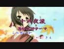 【ニコカラ】　薄桜鬼　（歌詞未修正）