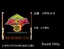 メダロット３「おみくじ町」