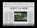 英雄たちの軌跡
