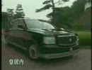 トヨタ センチュリーロイヤル