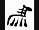 大人のニコニコ落語　品川の豆　古今亭志ん好