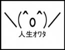 オワタ＼(＾o＾)／エイジアを歌った結果がこれだよ！