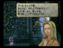 【VALKYRIE PROFILE】中学校の頃憧れたゲームを今やる【実況】part68