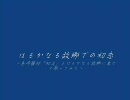 島崎藤村「初恋」をはるかなる故郷に乗せて歌ってみた