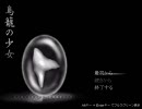 【鳥籠の少女】諸事情あってホラーゲームを実況part1