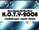 クソゲーオブザイヤー2008@携帯ゲーム版