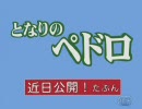 となりのペドロ
