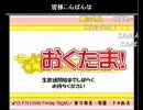 ニコ生『おくたま！第11回』1