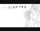 王国心で『L/O/V/E/L/E/S/S』OPパロ【※腐向け・813】未完！
