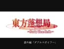 【東方雑談】 ダブルスポイラー　後編