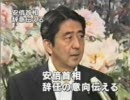 安倍首相　辞任の意向伝える　第一報