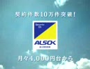 ALSOK　ＴＶＣＭ「駆けつける勇士たち」３０秒ｖｅｒ