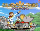 王立サマナー学園　タイムアタック？の追試