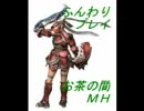 ふんわりプレイ　お茶の間シリーズ　その6