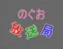 のぐお放送局　どこでもドア