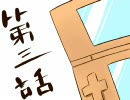 【アイコン】タイトル未定　第三話【マンガ】