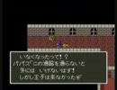 ラッタ好きな僕が『ドラゴンクエストⅤ』に初挑戦！　Part 7