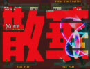 4月18日 大牟田GAME・ラ　アカツキ電光戦記 シングル大会