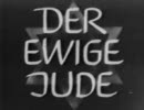 永遠のユダヤ人（Der ewige Jude, The Eternal Jew） - 1940年