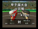【パワプロ15】安西先生・・・野球が・・・したいです【実況】part53