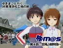 【旅m@s】　ゆきまこと行くJR東海浜松工場の旅　～第4話Aパート～
