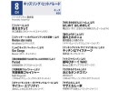 ANA機内放送　藤井隆のキッズソング・ヒットパレード　2010/04