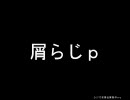 屑らじｐ　第1回