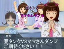 【im@s】ナムコで見る親子～親子抗争編～B【教養講座】