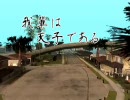 【東方GTA】 我輩は天子である 一話目