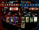 VIPPERな俺が三国志大戦やってみた21