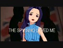 im@s洋楽コラボ 007私を愛したスパイ『Nobody Does It Better』　あずささん