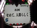 【パチンコ】エヴァ　最後のシ者回してみるpart02
