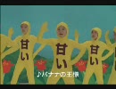10分耐久バナナの王様完熟王
