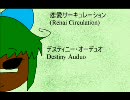 [UTAU] Renai Circulation-[デスティニー・オーデュオ]
