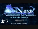 【実況】頑張って「GOC Next」をクリアするよ　part7