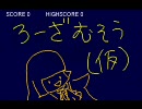 【うみねこ】楼座さんでマ○オっぽいゲームを作ってみた