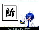 【KAITO】漢字クイズ？第1回目？【トークロイド】