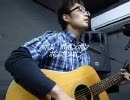 【オリジナル曲】　ふとん干し　【弾き語り】