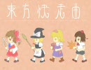 ランニンガーのための東方BGM集