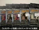 気ままにMTG・・・その２２　「エルドラージ覚醒」開封動画
