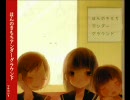 【CD頒布告知】アルバム紹介＆新曲的なもの【フナコシP】